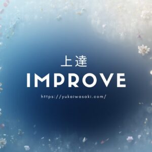 フルート上達の秘訣 – プロ講師が教える効果的な練習法