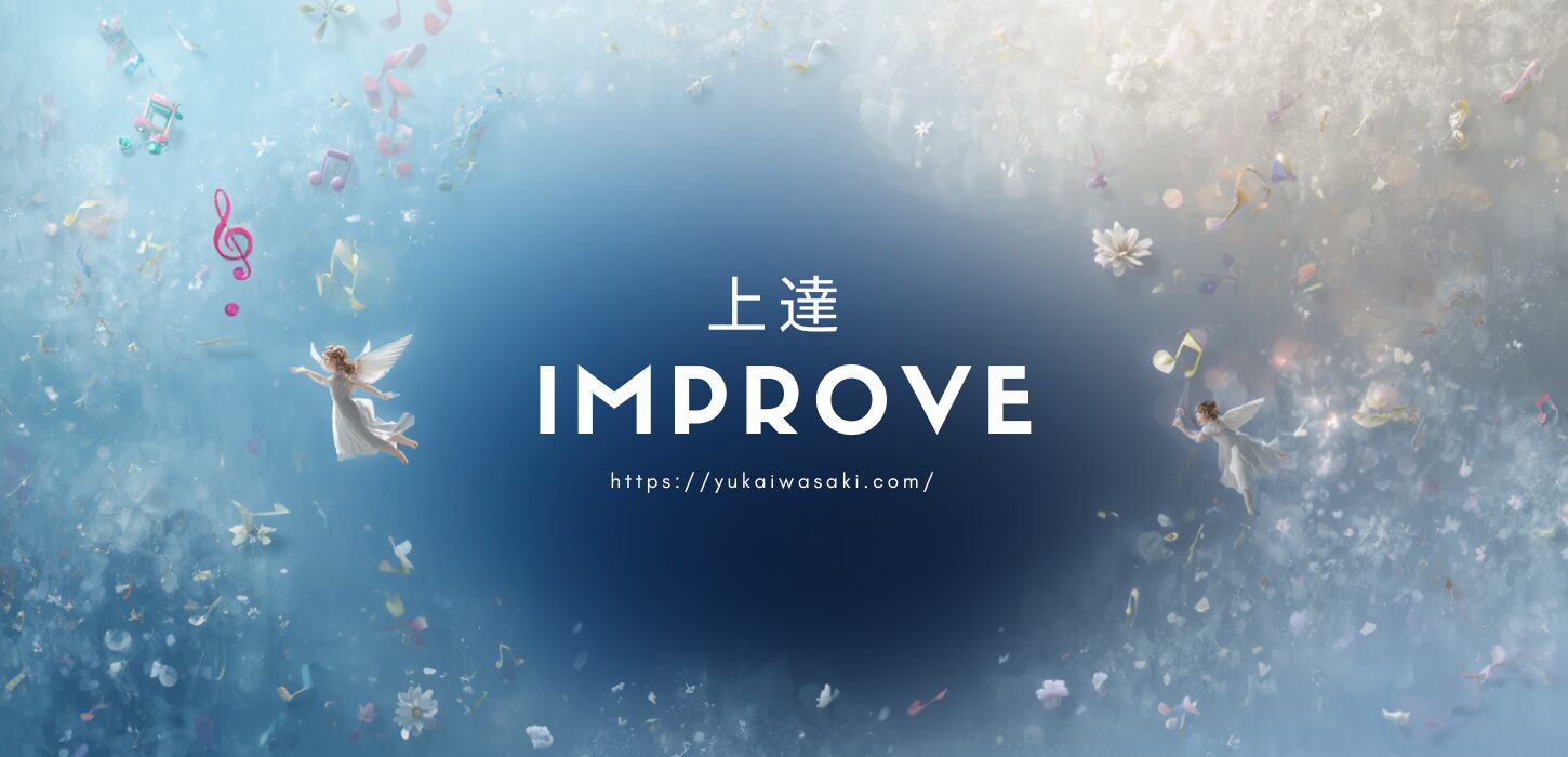 フルート上達の秘訣 – プロ講師が教える効果的な練習法 – yukita(ユキータ)フルート＆ピッコロ音楽教室 / 川崎